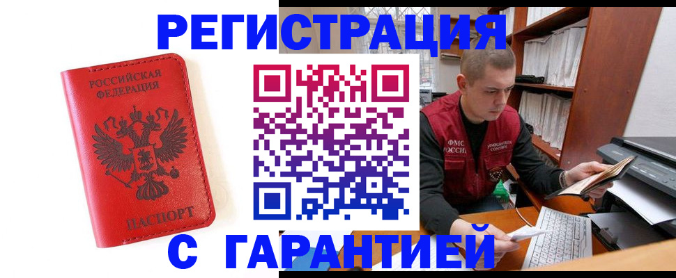 временная прописка в Курганской области