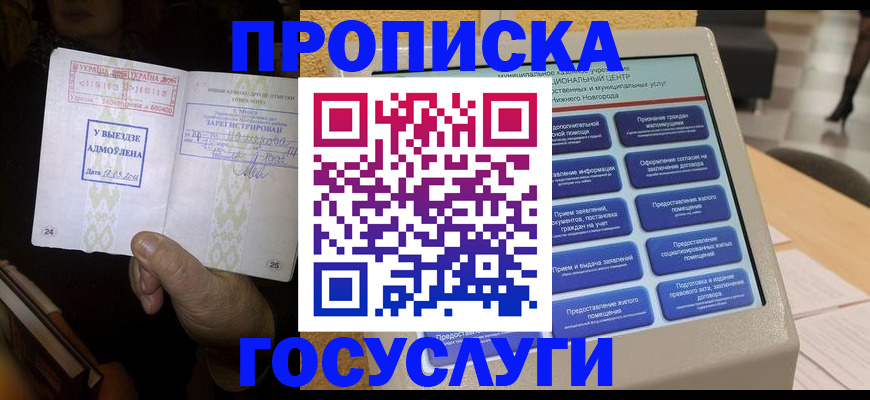 прописка штамп в Курганской области