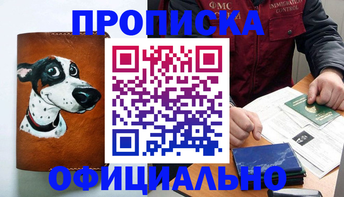 прописка для военкомата в Курганской области